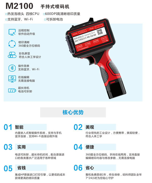 M2100手持式噴碼機(jī)2.jpg